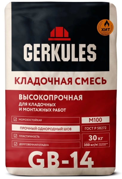  Кладочная смесь GB-14 30,0кг ГЕРКУЛЕС 
